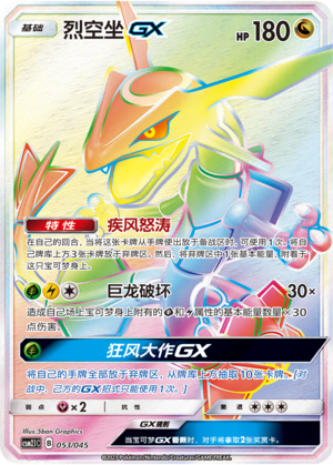 烈空坐GX