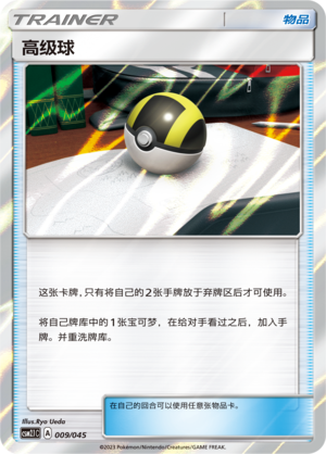 Ultra Ball