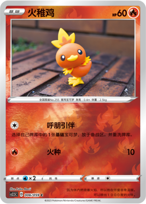 Torchic