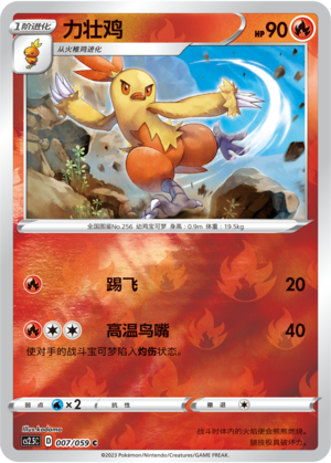 Combusken