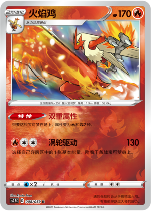 Blaziken