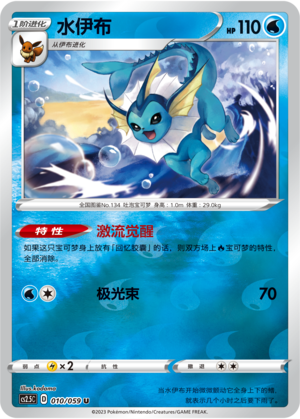 Vaporeon
