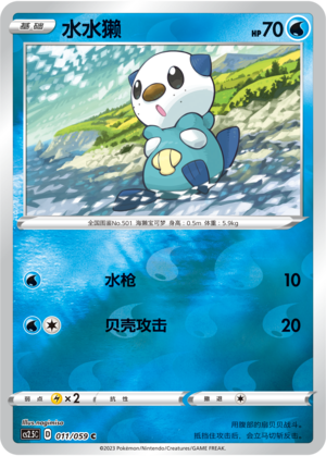 Oshawott