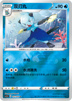 Dewott