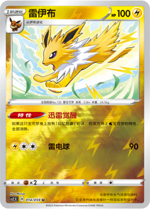 Jolteon