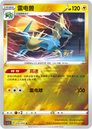 Manectric