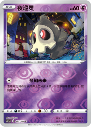 Duskull