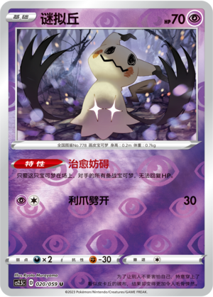 Mimikyu