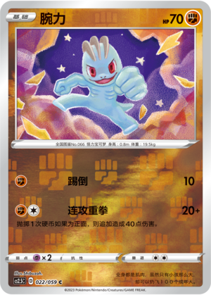Machop