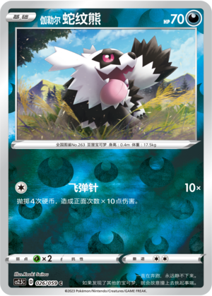 Zigzagoon