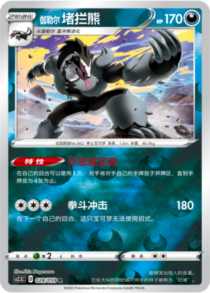 Obstagoon