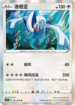 Lugia