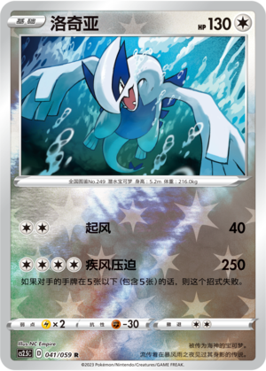 Lugia