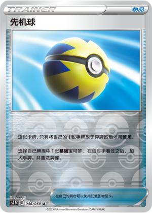 Quick Ball