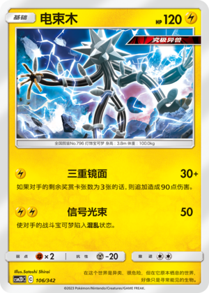电束木 / Xurkitree