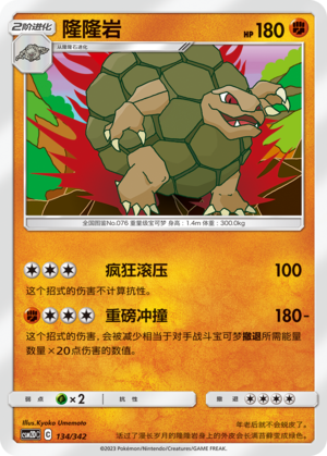 隆隆岩 / Golem