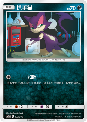 扒手猫 / Purrloin
