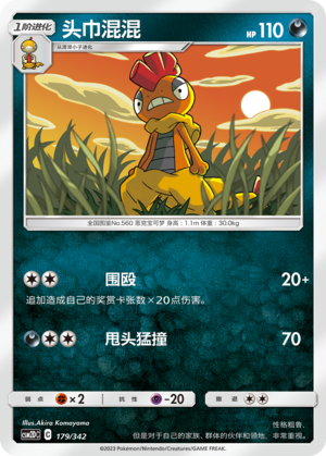 头巾混混 / Scrafty