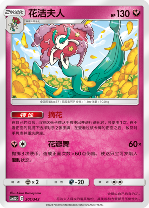 花洁夫人 / Florges