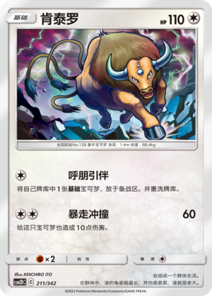 肯泰罗 / Tauros