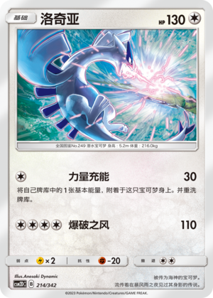 洛奇亚 / Lugia