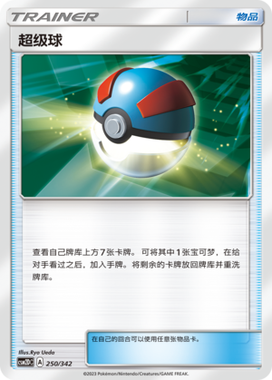 超级球 / Great Ball
