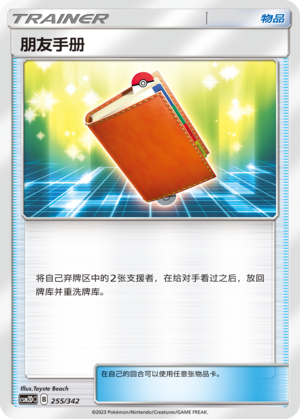 朋友手册 / Pal Pad