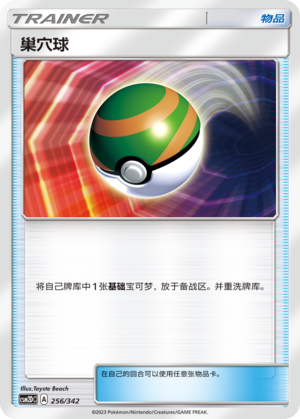 巢穴球 / Nest Ball