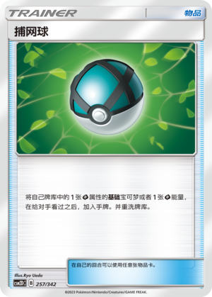 捕网球 / Net Ball