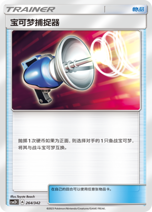 宝可梦捕捉器 / Pokémon Catcher