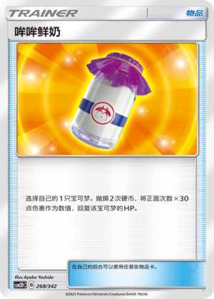 哞哞鲜奶 / Moomoo Milk