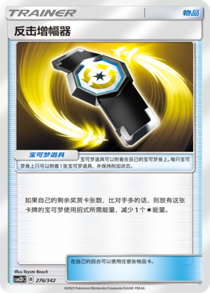 反击增幅器 / Counter Gain
