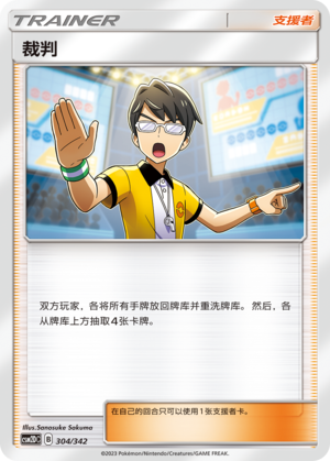 裁判 / Judge