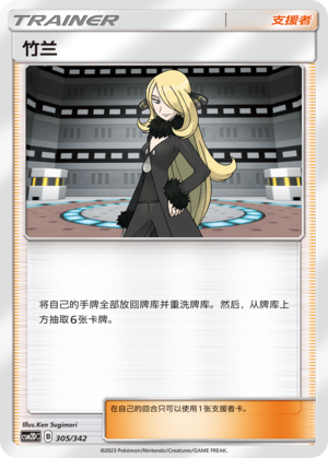 竹兰 / Cynthia