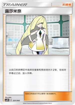 露莎米奈 / Lusamine