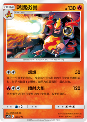 鸭嘴炎兽 / Magmortar