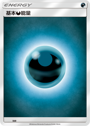 基本恶能量 / Basic Darkness Energy