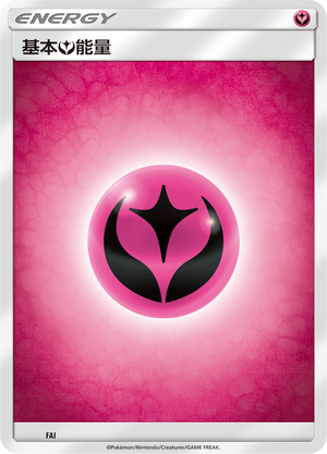 基本妖能量 / Basic Fairy Energy