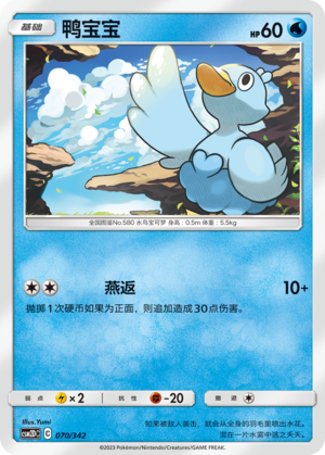 鸭宝宝 / Ducklett
