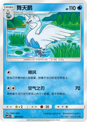 舞天鹅 / Swanna