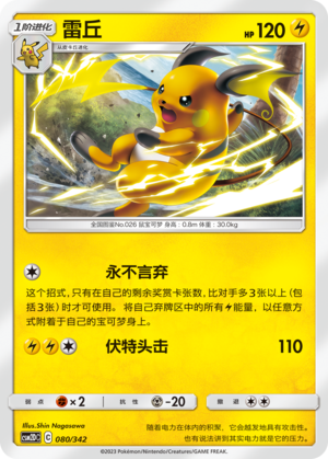 雷丘 / Raichu