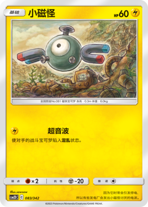 小磁怪 / Magnemite
