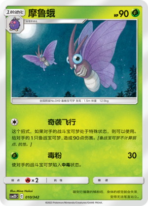 摩鲁蛾 / Venomoth