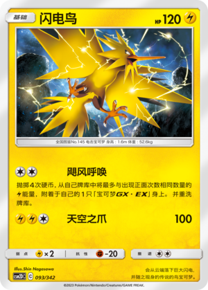 闪电鸟 / Zapdos