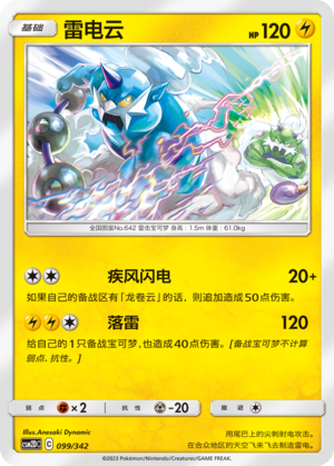 雷电云 / Thundurus