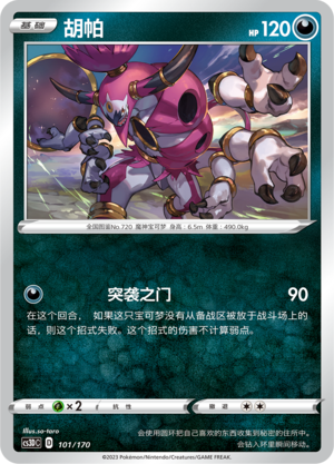 胡帕 / Hoopa