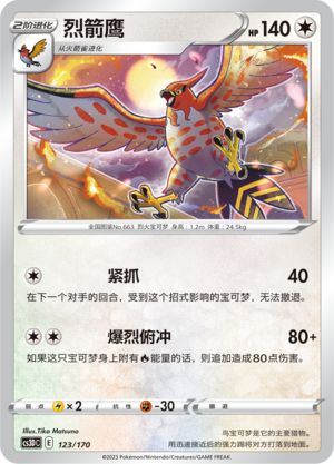烈箭鹰 / Talonflame