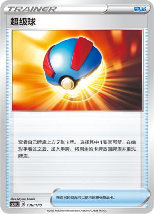 超级球 / Great Ball