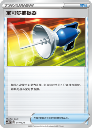 宝可梦捕捉器 / Pokémon Catcher