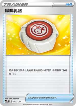 哞哞乳酪 / Moomoo Cheese